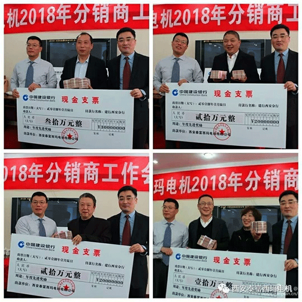 西安泰富西瑪電機(jī)召開(kāi)2018年分銷(xiāo)商會(huì)議。