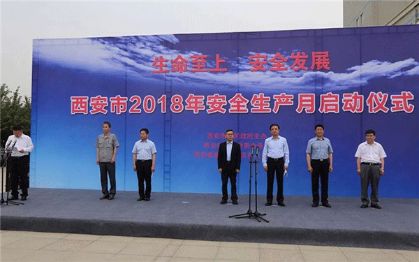 西安泰富西瑪電機(jī)舉行西安市2018年安全生產(chǎn)月啟動儀式。