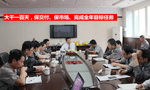 泰富西瑪電機公司召開完成全年目標任務(wù)動員會?！靼膊﹨R儀器儀表有限公司