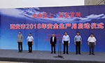 西安泰富西瑪電機舉行西安市2018年安全生產(chǎn)月啟動儀式?！靼膊﹨R儀器儀表有限公司